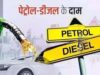 Windfall Tax Update: पेट्रोल, डीजल और ATF पर टैक्स बढ़ा, आम लोगों और तेल कंपनियों पर क्या पड़ेगा प्रभाव?