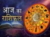 आज का राशिफल 31 अगस्त: सूर्य देव की कृपा से इन राशियों की चमकेगी किस्मत