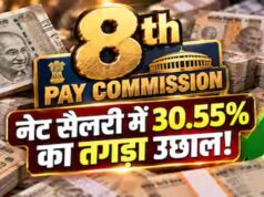8th Pay Commission में पेंशनर्स की बल्ले-बल्ले! 3.8 फिटमेंट फैक्टर से कितनी बढ़ेगी पेंशन, जानें गणना