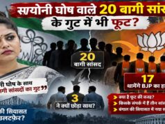 TMC के बागी 20 सांसदों में बड़ा खेला, 17 थामेंगे BJP का हाथ; तीन सांसद रहेंगे बाहर