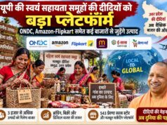 गांव से दुनिया के बाजार तक पहुंचेंगे यूपी के 3 हजार से अधिक उत्पाद, दीदियों को मिलेगी डिजिटल मार्केट की ताकत