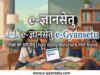 कला, विज्ञान और वाणिज्य के गुणवत्तापूर्ण ई-कंटेंट अब ऑनलाइन, विद्यार्थियों को मिलेगा बड़ा फायदा