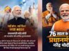 PM मोदी के 76वें जन्मदिन पर अमित शाह ने की तारीफ, वडनगर में कही बड़ी बात