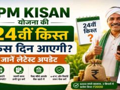 PM Kisan 24th Installment: ₹2,000 पाने के लिए अभी निपटा लें ये 3 जरूरी काम