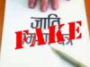 जाति प्रमाणपत्र मामले में बड़ी कार्रवाई, निवृतमान वरिष्ठ पुलिस अधिकारी सहित संबंधित लोगों पर प्रकरण दर्ज