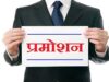 उच्च शिक्षा विभाग का बड़ा फैसला, 16 कॉलेजों के कर्मचारियों को पदोन्नति देकर बनाया रजिस्ट्रार