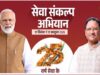 हर बच्चे के सपने को मिले पंख, सेवा संकल्प अभियान से विकसित भारत का संकल्प होगा साकार