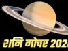 सितंबर में इन 3 राशियों पर रहेगी शनि की कड़ी नजर, बढ़ सकती हैं मुश्किलें
