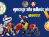 महाराजा प्रवीरचंद्र भंजदेव एवं गुण्डाधूर सम्मान के लिए आवेदन 30 सितम्बर तक