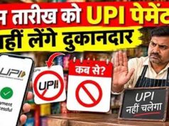 15 अक्टूबर से पहले उज्जैन में UPI को लेकर बदला बाजार का माहौल