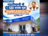 रायपुर के 60 गांवों को बड़ी सौगात! पंडरीपानी में खुली SBI शाखा, किसानों-महिलाओं को मिलेगा फायदा