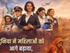 महिलाओं को नेतृत्व की नई राह, योगी सरकार के प्रयासों से राजनीति में बढ़ेगी नारी शक्ति