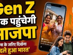 ‘बदला हुआ भारत’ दिखाएगी BJP की सोशल मीडिया टीम, Gen Z को रील्स के जरिए बताएगी सरकार के काम