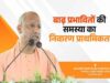 फर्रुखाबाद में मुख्यमंत्री ने हवाई सर्वेक्षण कर देखे बाढ़ के हालात, पीड़ितों से मिलकर दिलाया विश्वास- हर दुःख-दर्द में साथ खड़ी है सरकार