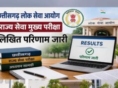 राज्य सेवा मुख्य परीक्षा-2025 के परिणाम पर CGPSC ने दिया बड़ा अपडेट