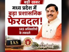 मध्यप्रदेश में 11 IAS अफसरों की नई पोस्टिंग, दिलीप कुमार को सागर संभाग की कमान; 5 को अतिरिक्त प्रभार