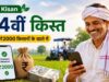 PM Kisan की 24वीं किस्त से पहले किसान कर लें ये काम, लैंड सीडिंग नहीं हुई तो नहीं मिलेगा पैसा