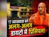 योगी सरकार की पहल से मजबूत हो रही शिक्षक प्रशिक्षण व्यवस्था, 17 डायटों में वरिष्ठ प्रवक्ताओं को प्रभार