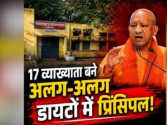 योगी सरकार की पहल से मजबूत हो रही शिक्षक प्रशिक्षण व्यवस्था, 17 डायटों में वरिष्ठ प्रवक्ताओं को प्रभार