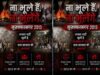 मुजफ्फरनगर दंगों की बरसी पर यूपी के कई जिलों में लगे पोस्टर, सियासत तेज