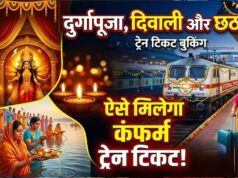 दिवाली-छठ की ट्रेन टिकट बुकिंग शुरू, स्पेशल ट्रेनों का भी ऐलान; कंफर्म सीट के लिए करें जल्दी