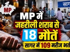जहरीली शराब कांड में MP में 18 मौतें, 109 मरीज भर्ती; 30 आरोपी नामजद, CM ने दिए सख्त कार्रवाई के निर्देश