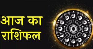 आज का राशिफल 25 सितंबर: शिव कृपा से चमकेगी इन राशियों की किस्मत, पढ़ें भविष्यफल