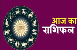 आज का राशिफल 15 सितंबर: इन राशियों पर बरसेगी मां लक्ष्मी की कृपा, धन लाभ के योग