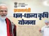 मध्यप्रदेश के चार जिलों ने धन-धान्य योजना में बनाई पहचान, 12 अक्टूबर को होंगे सम्मानित