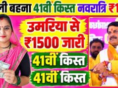 Ladli Behna Yojana: नवरात्रि में महिलाओं को मिलेगी सौगात, आज खातों में आएगी 41वीं किस्त