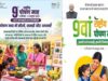 राष्ट्रीय पोषण माह में मध्यप्रदेश देशभर में तीसरे स्थान पर, 1.09 करोड़ से अधिक गतिविधियां दर्ज