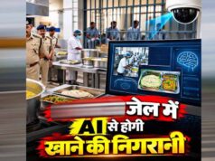 मध्यप्रदेश की जेलों में AI से होगी खाने की निगरानी, खराब भोजन मिलने पर कंट्रोल रूम तक पहुंचेगी रिपोर्ट