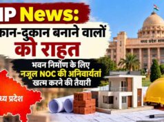 मध्य प्रदेश में मकान-दुकान बनाने वालों को राहत, बिल्डिंग परमिशन में नजूल NOC का झंझट होगा खत्म