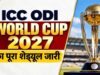 क्रिकेट वर्ल्ड कप 2027: भारत के 5 ग्रुप मैच तय, 7 अक्टूबर को ऑस्ट्रेलिया और 10 अक्टूबर को पाकिस्तान से मुकाबला