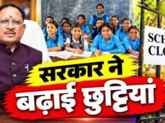 CG School Holiday: छत्तीसगढ़ में दीपावली की छुट्टी 6 दिन की, शिक्षा विभाग ने जारी किया नया आदेश