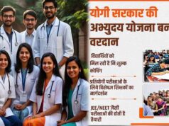 डॉक्टर-इंजीनियर बनने का सपना होगा आसान, योगी सरकार की योजना में छात्राओं को 80% पर मौका