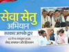 3 अक्टूबर को विकासखंड और 4 अक्टूबर को नगरीय क्षेत्रों में लगेंगे ‘सरकार आपके द्वार’ शिविर