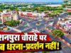 भोपाल में प्रदर्शनकारियों पर सख्ती, रोशनपुरा चौराहे पर धारा 163 लागू