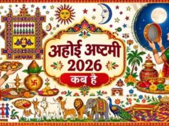 अहोई अष्टमी पर इस बार बन रहा खास संयोग, जानें शुभ मुहूर्त, पूजा विधि और व्रत कथा
