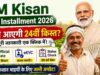 PM किसान योजना की 24वीं किस्त पर बड़ा अपडेट, पैसा पाने के लिए किसान तुरंत निपटा लें ये काम