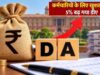 हिमाचल सरकार का कर्मचारियों को तोहफा, महंगाई भत्ते में 5% बढ़ोतरी का ऐलान