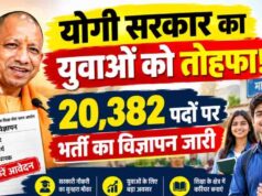 योगी सरकार का युवाओं को बड़ा तोहफा, माध्यमिक विद्यालयों में 20,382 पदों पर भर्ती