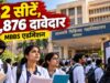 मध्यप्रदेश में मेडिकल एडमिशन की रेस तेज, 62 खाली सीटों के लिए आए 13,876 आवेदन; एक सीट पर 224 दावेदार