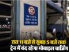 Railway charging rules back in the spotlight; charging points on trains may be switched off after 11 PMs: रात 11 बजे के बाद ट्रेन में मोबाइल चार्ज करने को लेकर क्या है नियम? जानें पूरी जानकारी