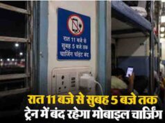 Railway charging rules back in the spotlight; charging points on trains may be switched off after 11 PMs: रात 11 बजे के बाद ट्रेन में मोबाइल चार्ज करने को लेकर क्या है नियम? जानें पूरी जानकारी