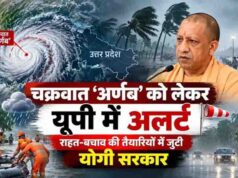 चक्रवात ‘अर्णब’ को लेकर यूपी में अलर्ट, 28 से 31 अक्टूबर तक बारिश और तेज हवाओं की चेतावनी