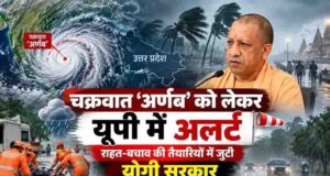 चक्रवात ‘अर्णब’ को लेकर यूपी में अलर्ट, 28 से 31 अक्टूबर तक बारिश और तेज हवाओं की चेतावनी