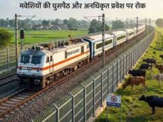 MP में रेल सफर होगा तेज, बुधनी-बरखेड़ा ट्रैक पर वन्यजीवों की आवाजाही रोकने के लिए बिछेगी फेंसिंग