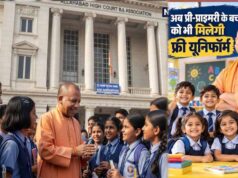 UP के 1,565 PM श्री स्कूलों में बदलेगा शिक्षा का परिवेश, अभिभावक-ग्राम समुदाय की होगी भागीदारी