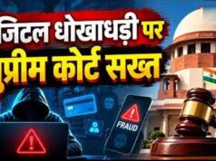 ‘पीड़ित को पूरे पैसे वापस मिलें’, डिजिटल ठगी पर सुप्रीम कोर्ट की बड़ी टिप्पणी
